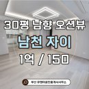 남천자이공인중개사사무소 이미지