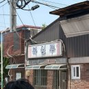 근짬뽕