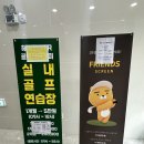 프렌즈 스크린 | 화성 스크린골프 새솔동 해밀턴스크린골프 프렌즈스크린 18홀 후기
