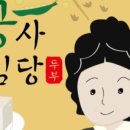콩마루 사임당두부 이미지