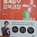 지구부동산중개아카데미 | 소개하는 &#39;정삼교 교수&#39;의 성공공인중개사 필수중개실무 정복 과정 특강 안내(지구부동산중개아카데미)
