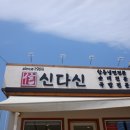 속초아바이신다신 이미지