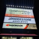 김프로타이어 이미지