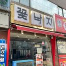 잠실꽃낙지 네이버블로그