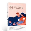 자폐부모교육 1,2 - 김붕년 외 다수 이미지