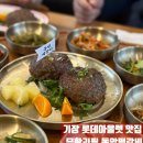 동암38 | 기장 롯데아울렛 맛집 솥밥 무한리필 동암떡갈비 웨이팅 주의