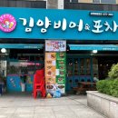 김양비어앤포차 네이버블로그