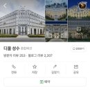 디올 성수 카페 예약 후기｜성수동 핫플 카페 디올 별 라떼 내돈내산