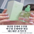 아텐도 | 내돈내산 아루네 올레아텐 앰플 솔직후기 올레샷 효과?