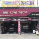 타이어테크남양주점 이미지