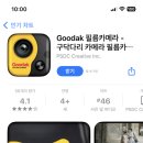 [한시적무료] Goodak 필름카메라 이미지