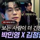 디글 유튜브 - 심상치 않은 분위기. 수석 경매사 박민영을 찾아온 CEO 김정현 이미지