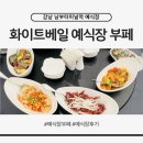 남부터미널역 | 강남 남부터미널역 예식장 화이트베일 뷔페 후기, 갈비탕까지 맛있었던 하객 식사