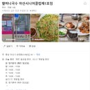 아산시니어클럽할머니국수 | 아산 맛집 가성비 최고 할머니 국수
