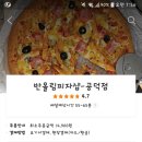 핀아팩토리 | [요즘먹방] GS편의점 진심마카롱 : 피자헛 찐베이컨체다치즈 메가클래식 : 대족장 숙대점 : 반올림...