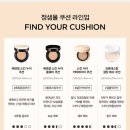 3600 | 정샘물 에센셜 스킨 누더 쿠션 3,600원 구매 내돈내산 후기(뉴컬러 크림핑크)