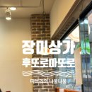 렌즈미(잠실지하상가점) | 잠실 장미상가 맛집 후또로마또로 내돈내산 후기 점심외식