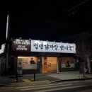 양짓말순대국,감자탕 | [대전 동구 감자탕] 복합터미널 묵은지, 순살감자탕 맛집 '청년감자탕순대국' 방문 후기