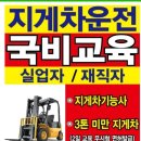 국비지원 지게차면허 이미지