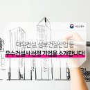 성보건설산업(주) 이미지