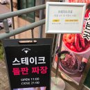 경충대로 1314 | 경기광주 중식 맛집 휴미락 방문 후기