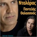 Don&#39;t Be Angry with Me, Darling / George Dalaras(The Greek Voice) 이미지