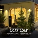 로프베이커리&커피 | 이촌역 카페 로프로프, 국립중앙박물관 근처 베이커리 브런치 맛집 주차가능