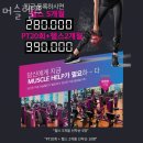 머슬헬프 | 용산동헬스장 광주 PT 피티 머슬헬프 가격 위치 소개