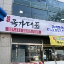 국가대표109충주연수점&gt;연수동무한리필 연수동고기맛집