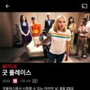 굿플레이스(9/25까지) 이미지