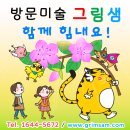 그림샘미술교습소 - 양천구 중앙로 230 | 그림샘미술교습소