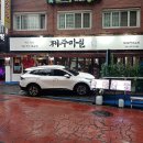 고기마실 | 은평구 맛집 흑돼지고기집 제주마실 후기