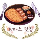 오마이갓돈까스 네이버블로그