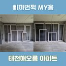 삐까번쩍my홈 이미지