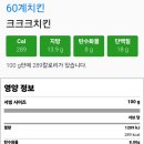 60계치킨 하단신평점 | 60계치킨 메뉴 가격 크크크 치킨 기프티콘 매장사용 후기