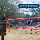 마니산 국민관광지 | 강화도 마니산 아이와 놀거리 등산 둘레길 체험 방문후기