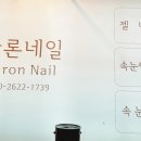 바론네일 이미지