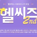 헬씨박스