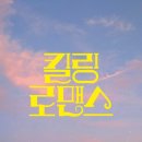 비어로맨스