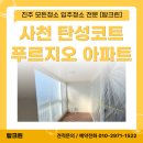 푸르지오 탑크린 이미지