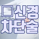 나인통증의학과의원