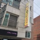송현동일미순대국