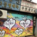 우영공업사