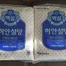 백설탕 1kg 팔아요~ 이미지