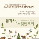 스윗앤조이(Sweets&Joy)