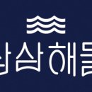 삼삼해물찜 이미지