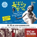 「SAC on Screen」 - 연극 보물섬 이미지