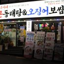 양은이네동태탕보쌈냉면 방화동점 이미지
