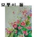 모퉁이돌