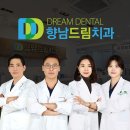 향남드림치과의원 티스토리
